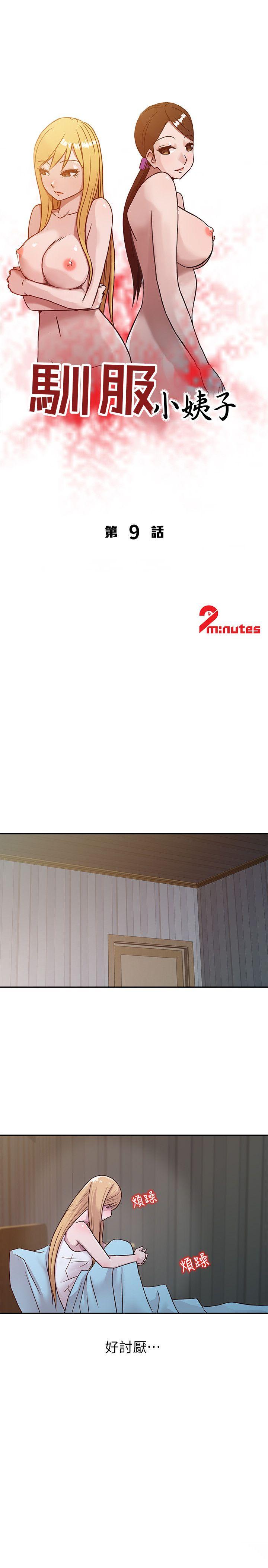 第9話 - 我要跟妳纏綿一整夜 - 第3.jpg页