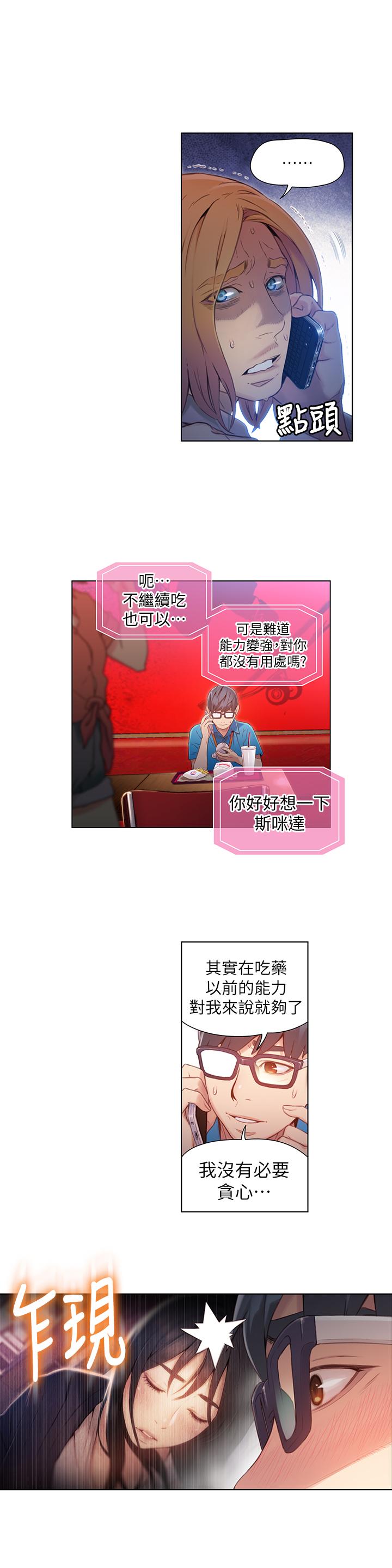 第39話-能證明豪爽能力的試驗 - 第9.jpg页