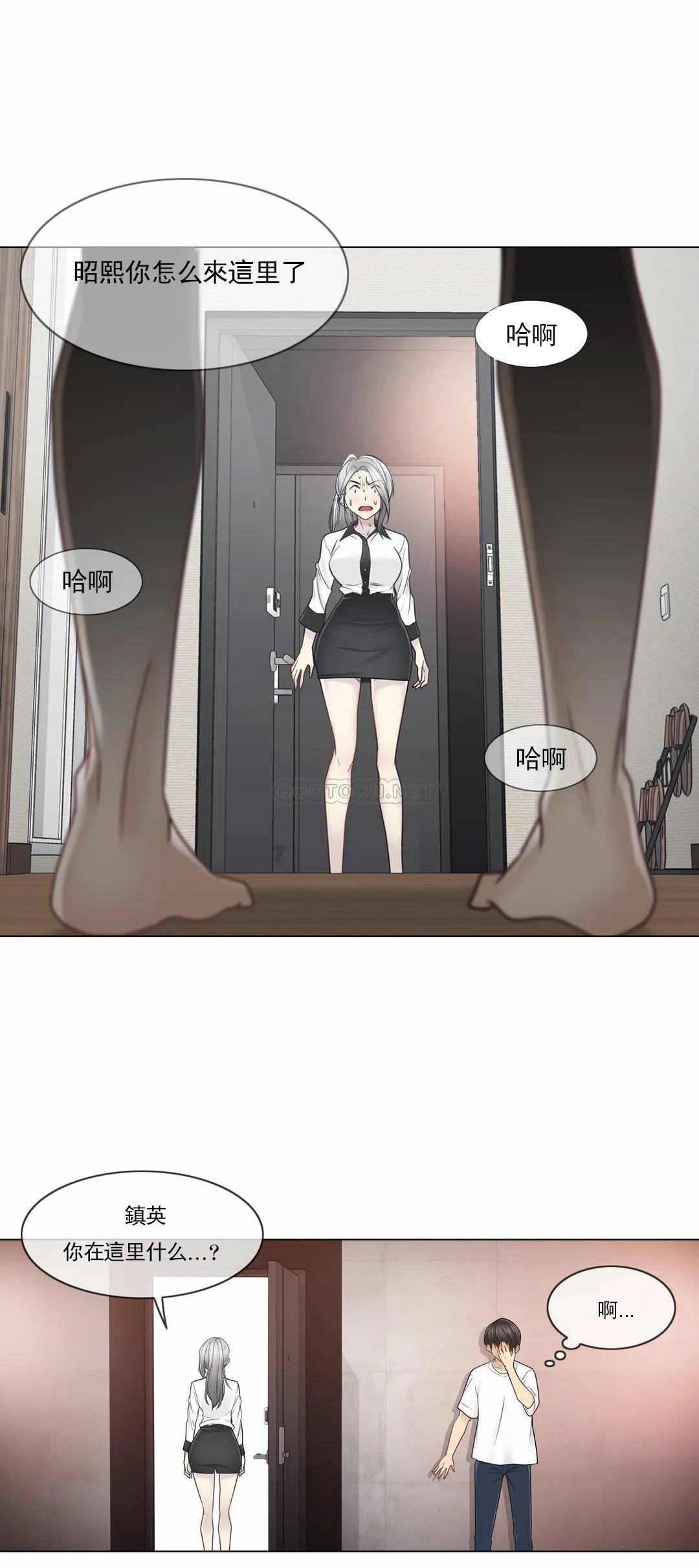 觸摸解封 第36話 第2页