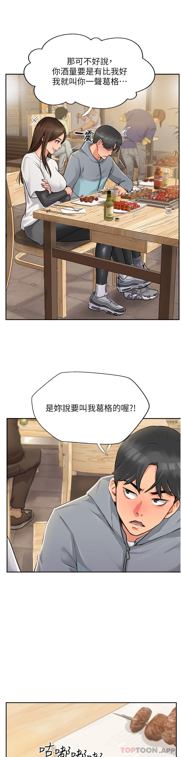第1话-同好会的另类目的 - 第79.jpg页