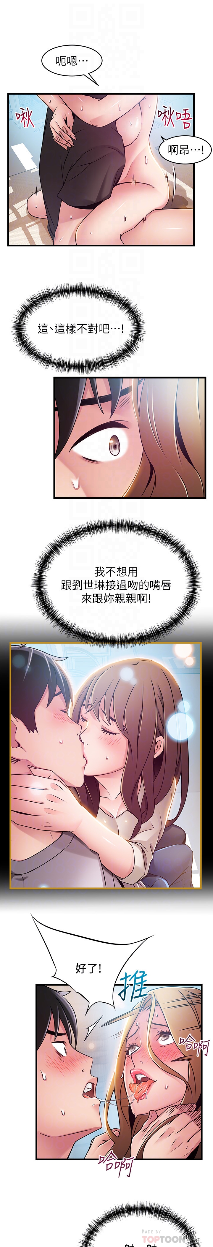 第59话-對東振有感覺的薇茱 - 第27.jpg页