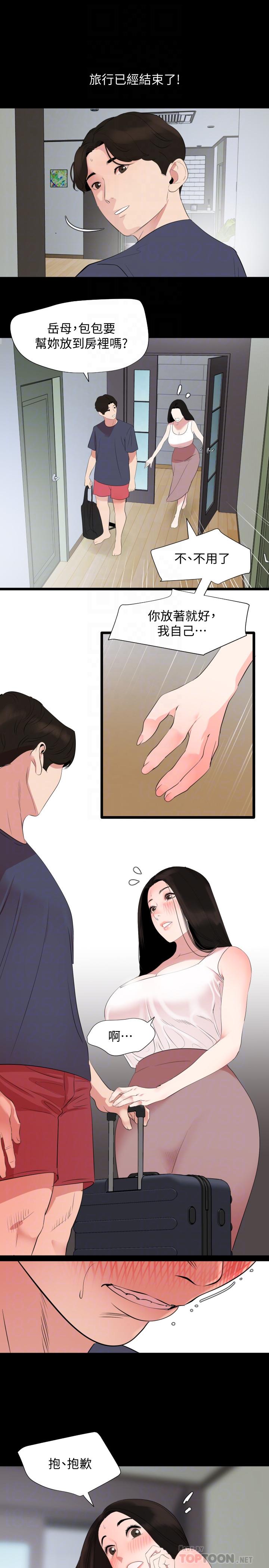 第33话-旅行结束后仍悸动不已 - 第18.jpg页