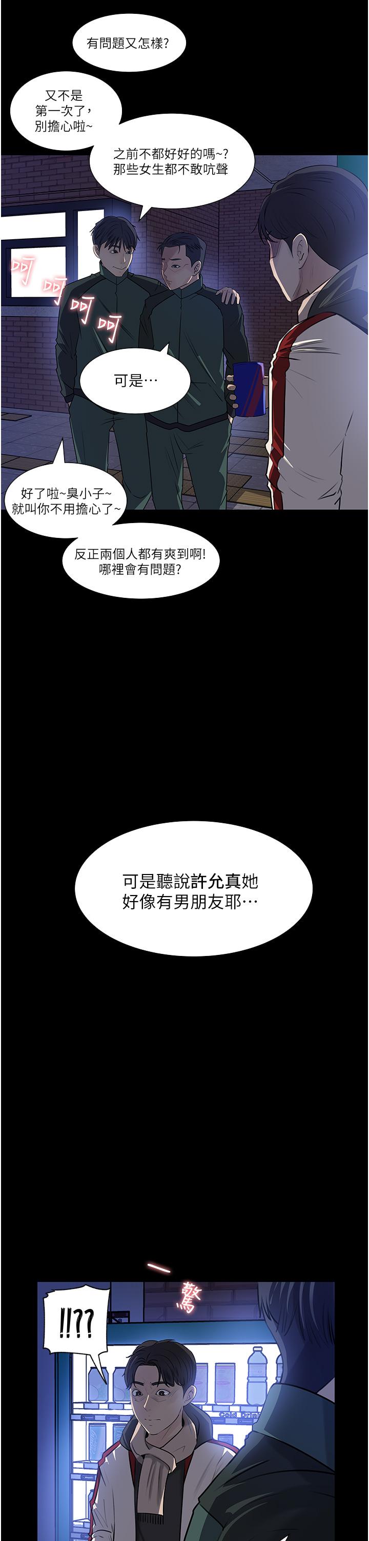 第39話-竟敢碰我的女人 - 第45.jpg页