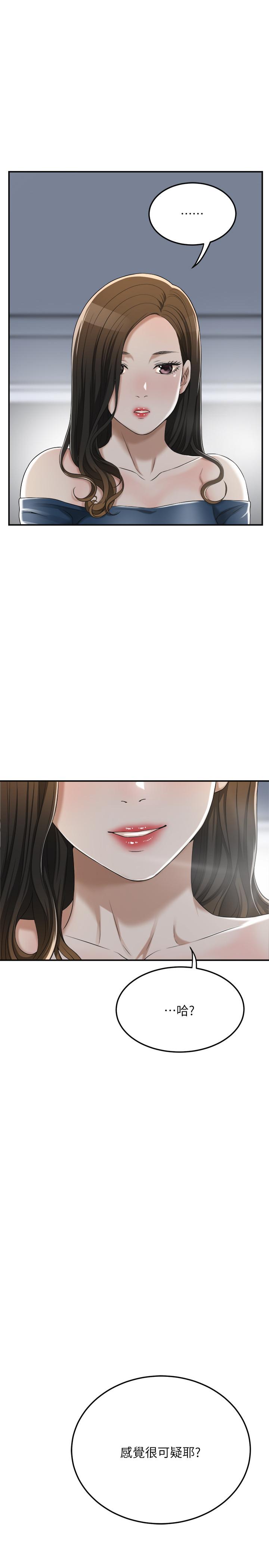 第35話-被發現的不倫戀 - 第29.jpg页