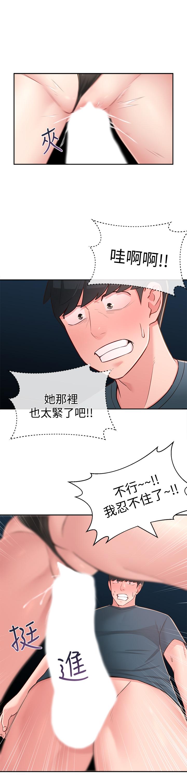 第17话-好像不小心顶进去的一点 - 第23.jpg页