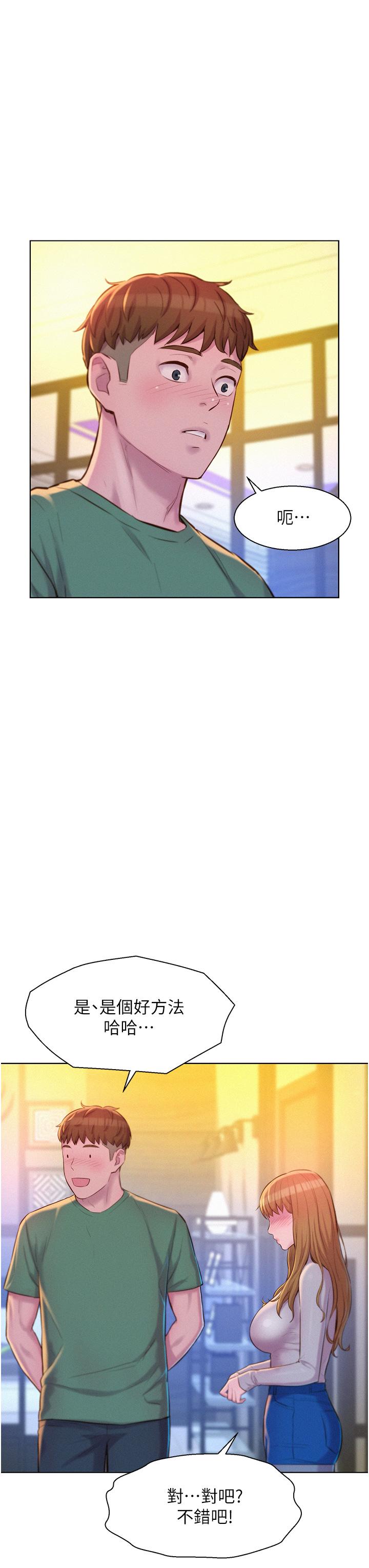 第36話-我的下面好燙 - 第17.jpg页