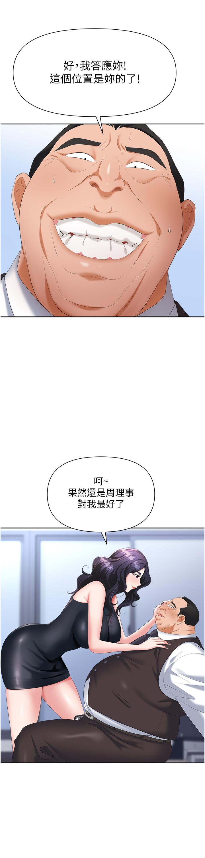 第7话-野心勃勃的美人计 - 第44.jpg页