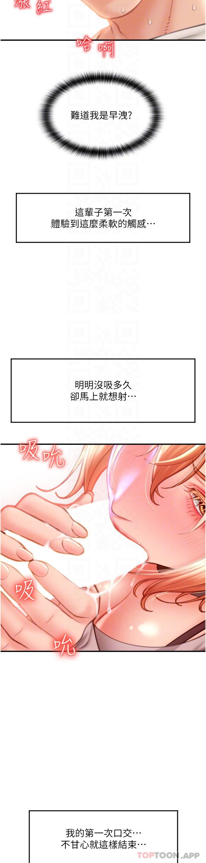 第4话-啪支付在手，打炮无穷 - 第6.jpg页