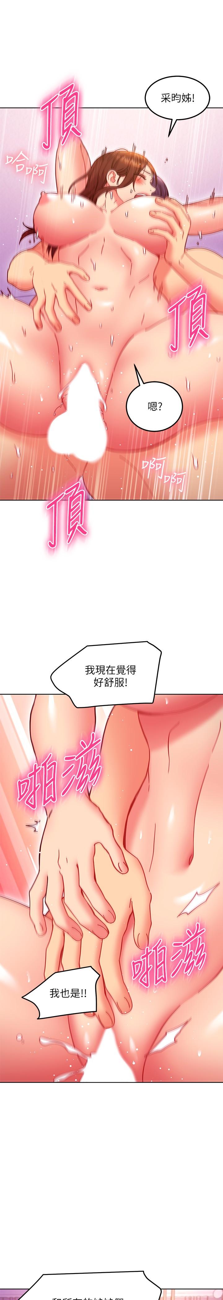 第142話-邊看朋友做愛邊自慰 - 第22.jpg页