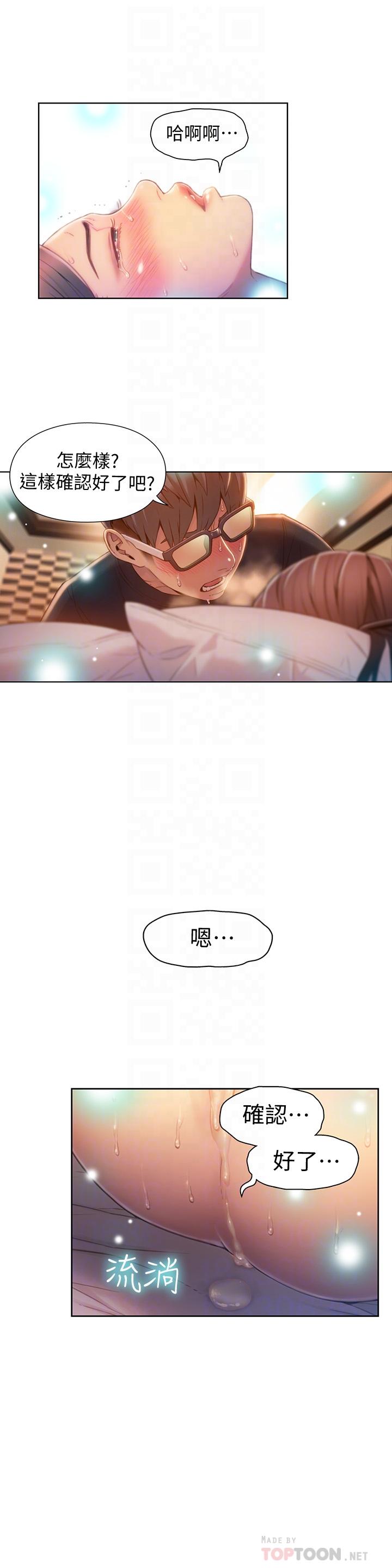 第69話-要再確實感受一下 - 第8.jpg页