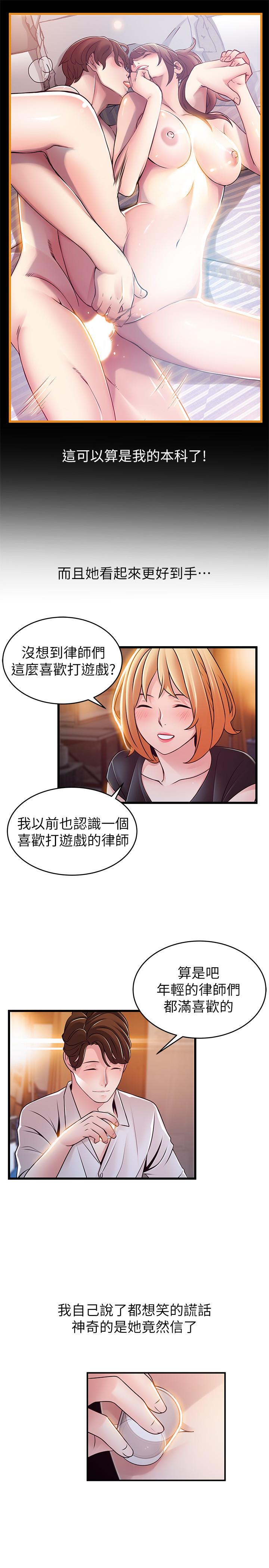 第84話-主動獻身的網咖打工妹 - 第24.jpg页