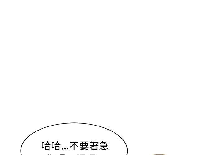 兩個老婆 第20话 第1页