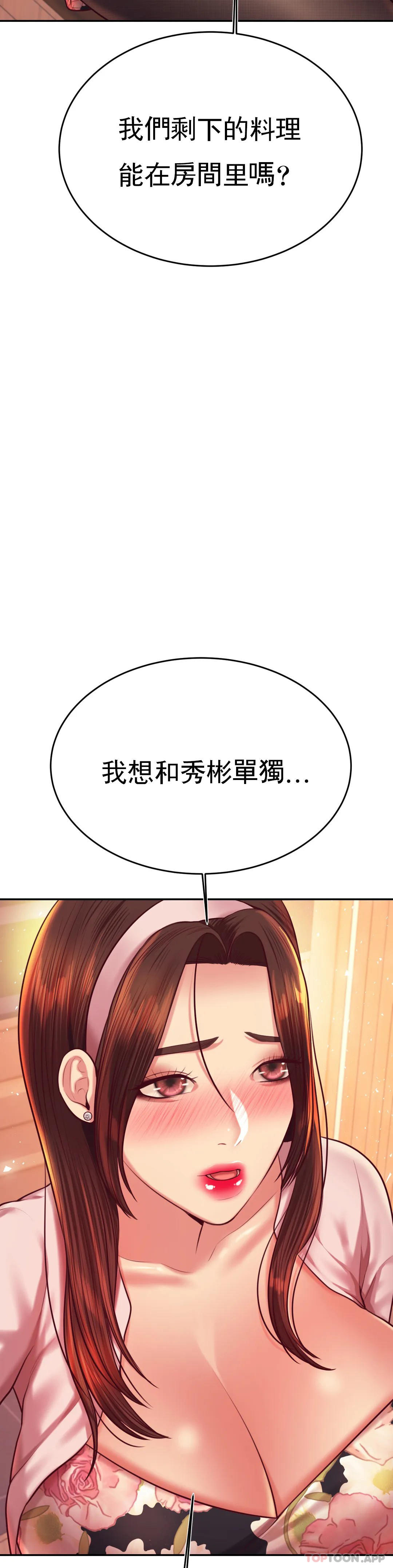 第29话-尝到了新的味道 - 第43.jpg页