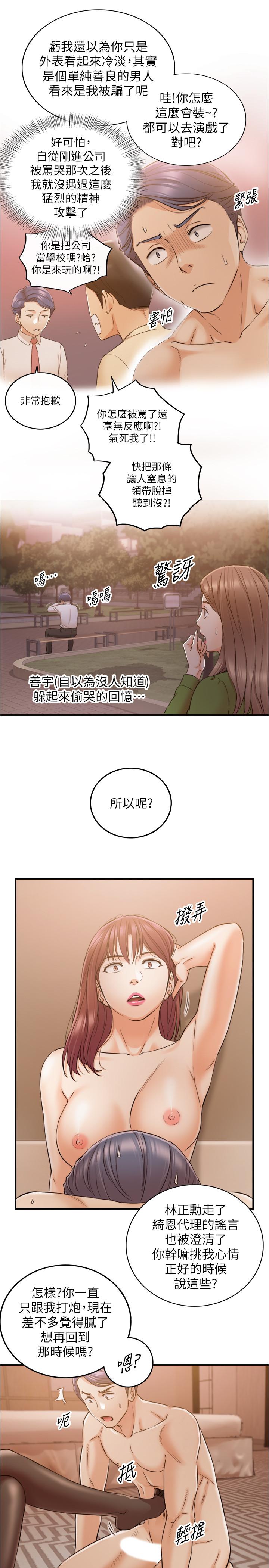 第83話-這次就放過你，給我舔 - 第9.jpg页