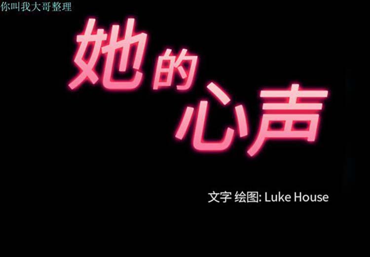她的心声 第 26 话 第3页