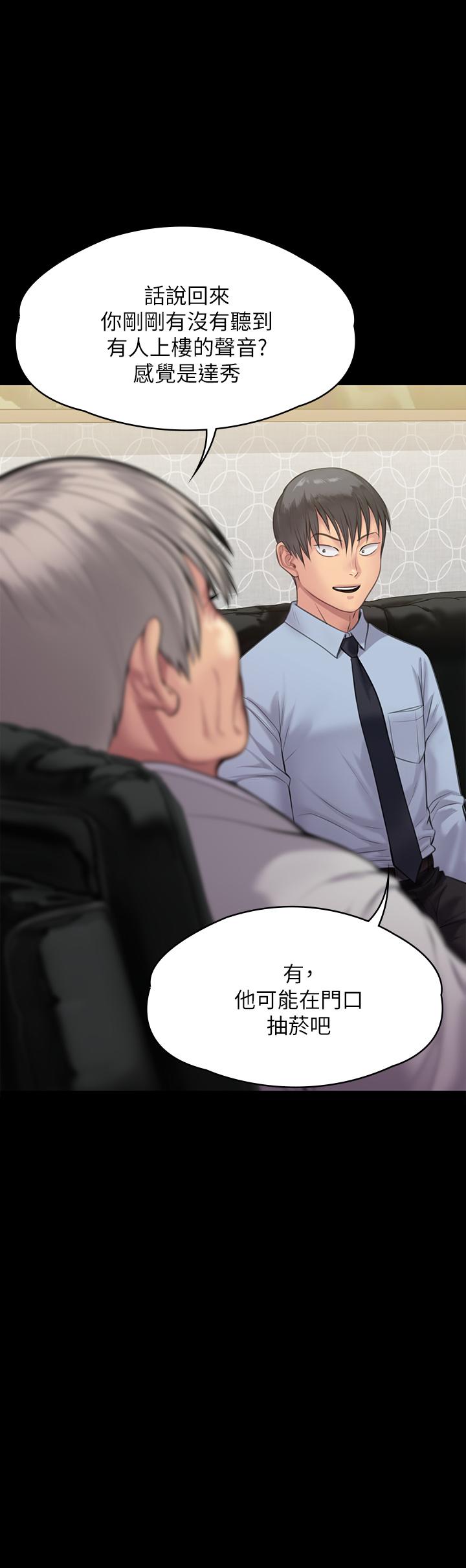 第237話-不准拔，繼續插 - 第53.jpg页