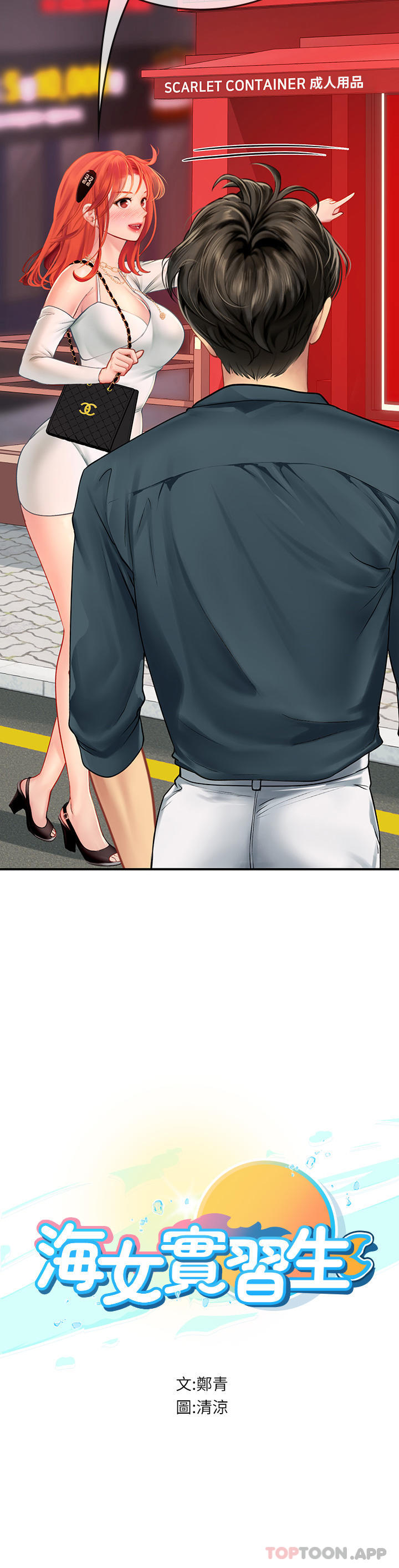 第45话-隐藏的情趣玩具达人 - 第4.jpg页
