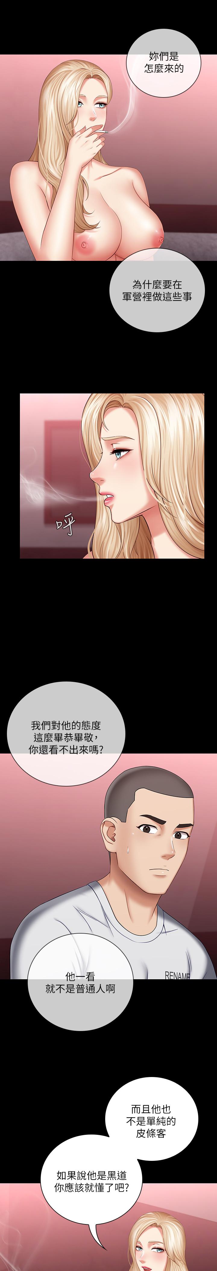 第29话-不能跟妍柔说的秘密 - 第21.jpg页