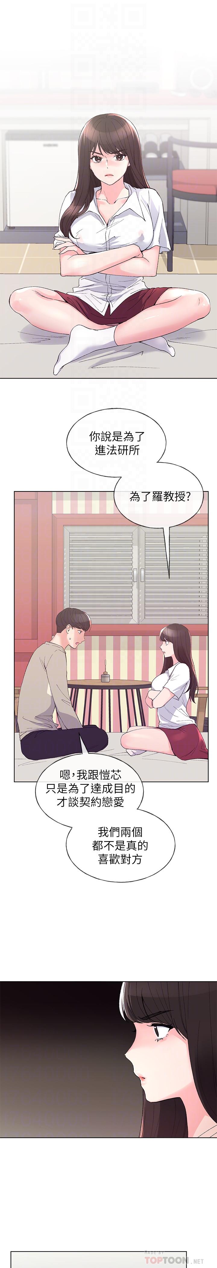 第64話-我也想跟你做 - 第16.jpg页