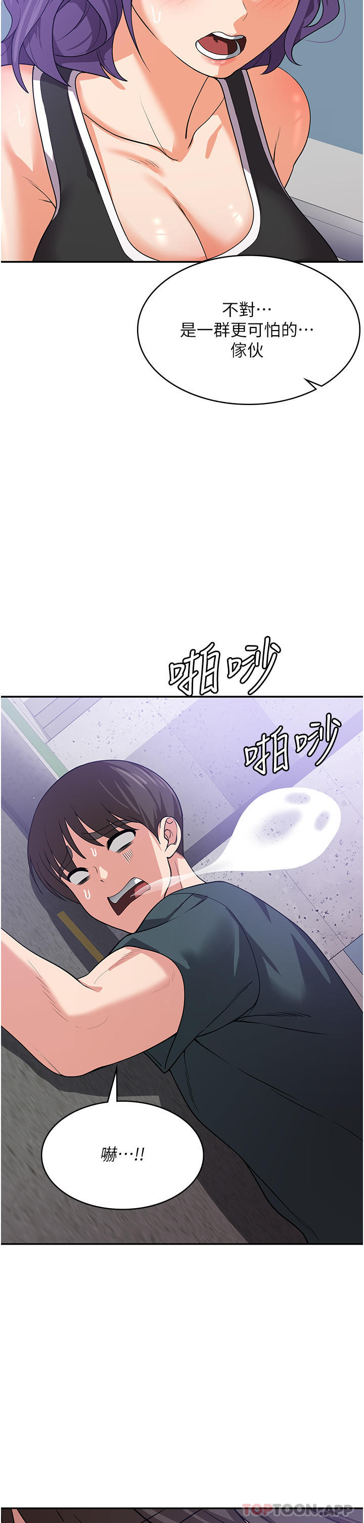 第15话-穴穴要被撑破了！ - 第45.jpg页