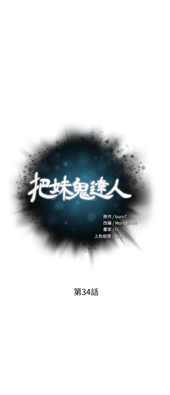 第34話-把褲子脫了，我來幫你 - 第5.jpg页