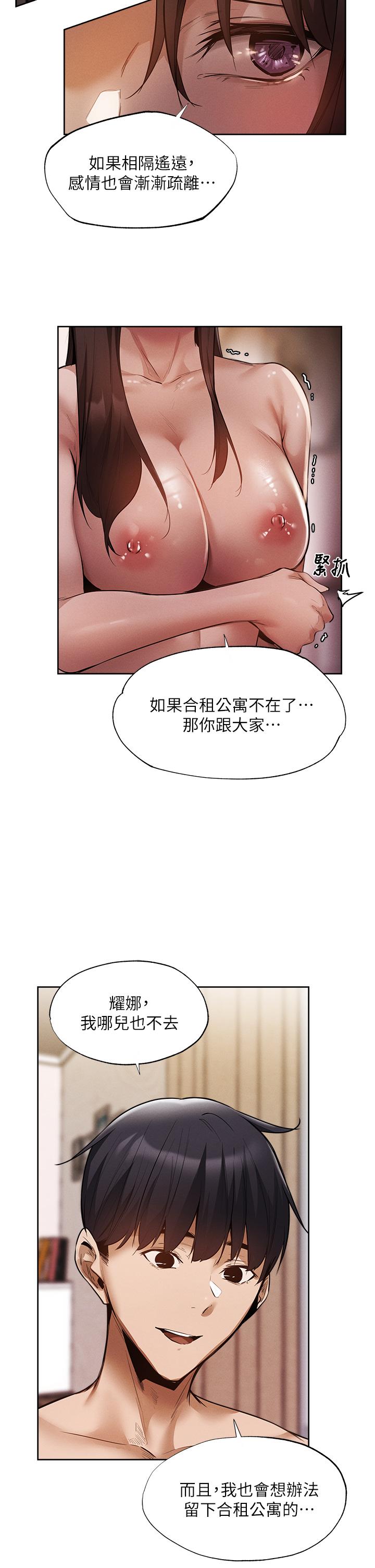 第62話-讓男人瘋狂的浪語 - 第23.jpg页