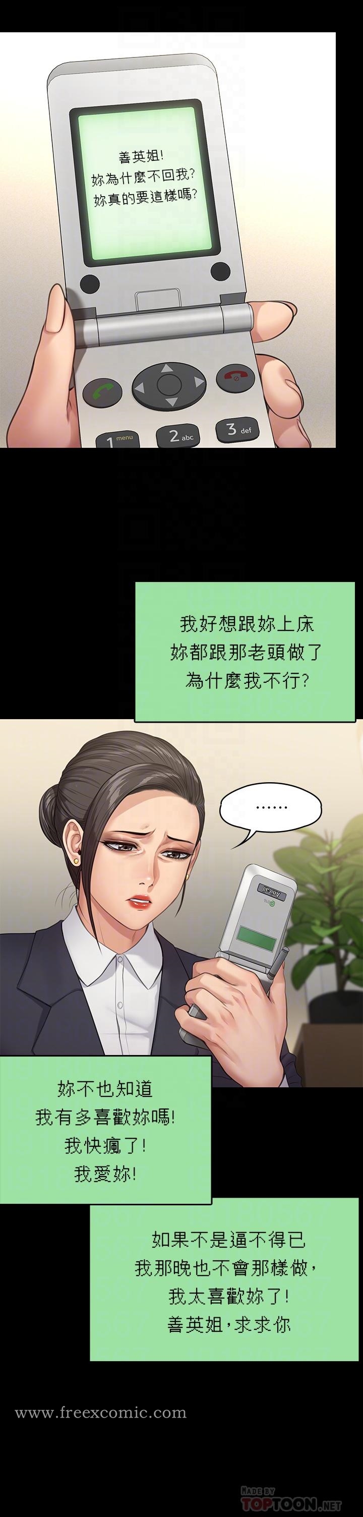 第250話-戲弄兩個女人的劉達秀 - 第16.jpg页