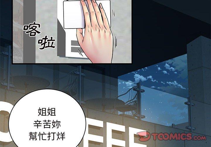 離婚過的她 第26话 第2页