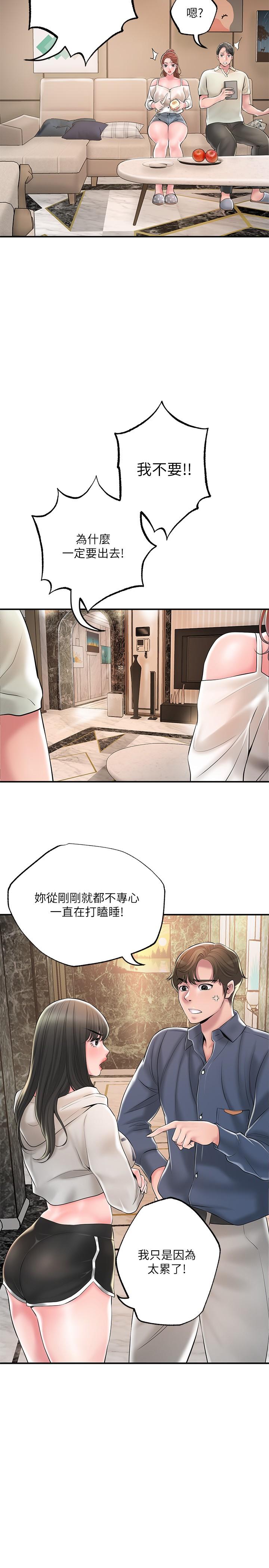 第43話-被雅藍髮現和蕙瑜的不倫 - 第20.jpg页