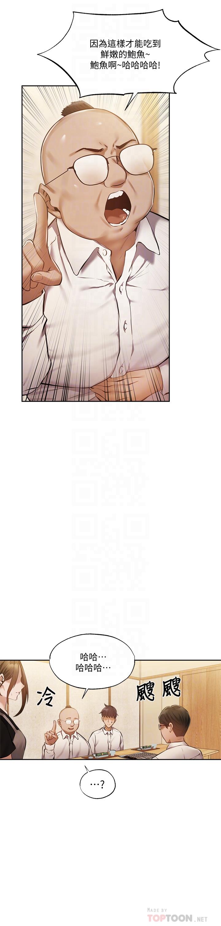 第49話-其實...我今天沒穿內褲 - 第18.jpg页