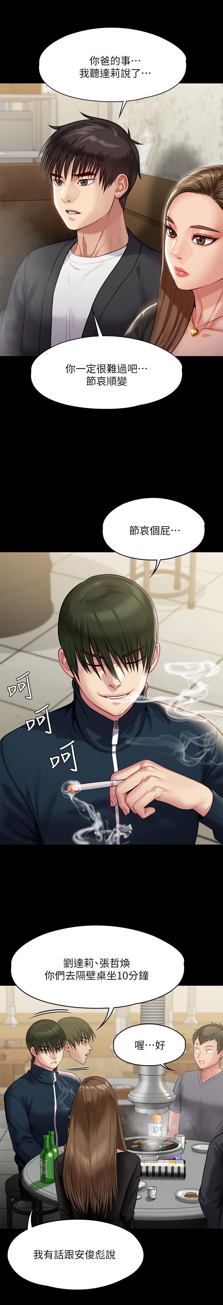 第218話-色魔女兒的花言巧語 - 第33.jpg页