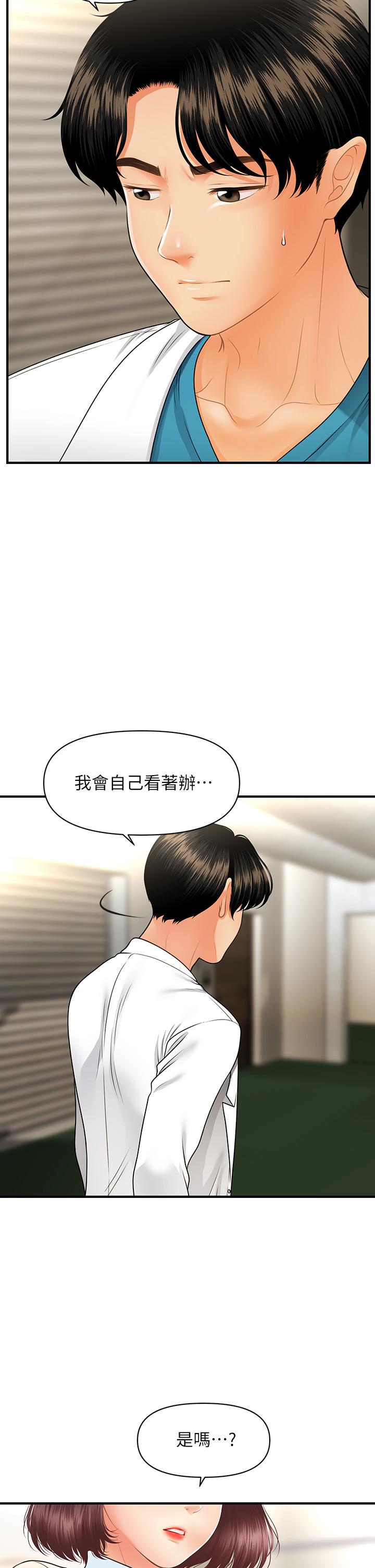 第67話-那個女人跟你不配 - 第36.jpg页