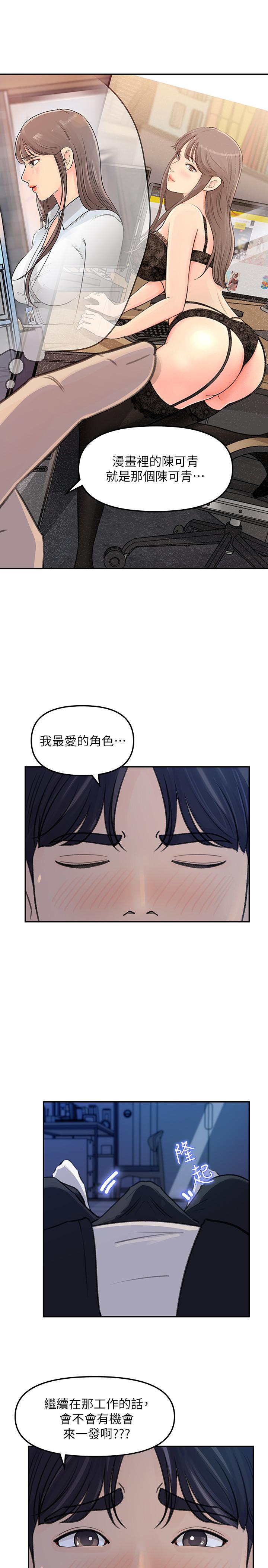 第4話-幫我保密，就給你嘗點甜頭 - 第22.jpg页