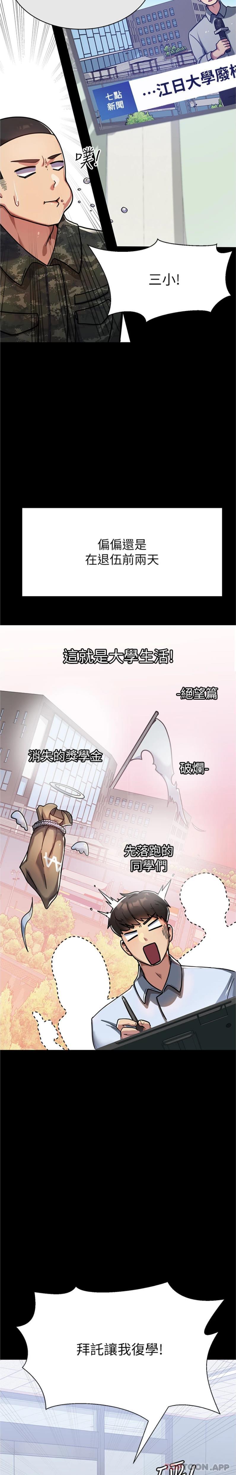 第1话-整个女大都是我的后宫 - 第5.jpg页