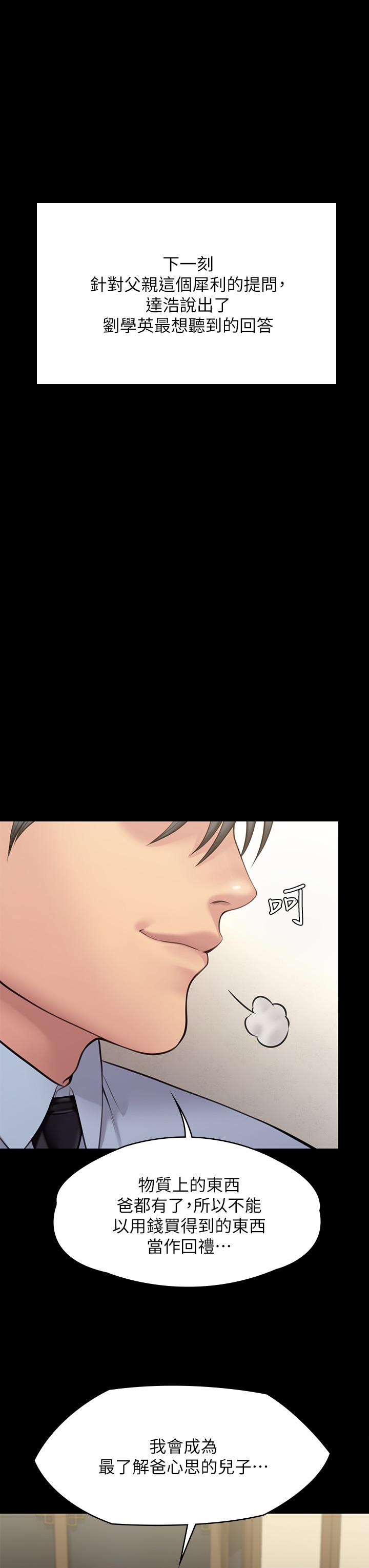 第240話-讓你再睡一次竣彪媽媽 - 第63.jpg页