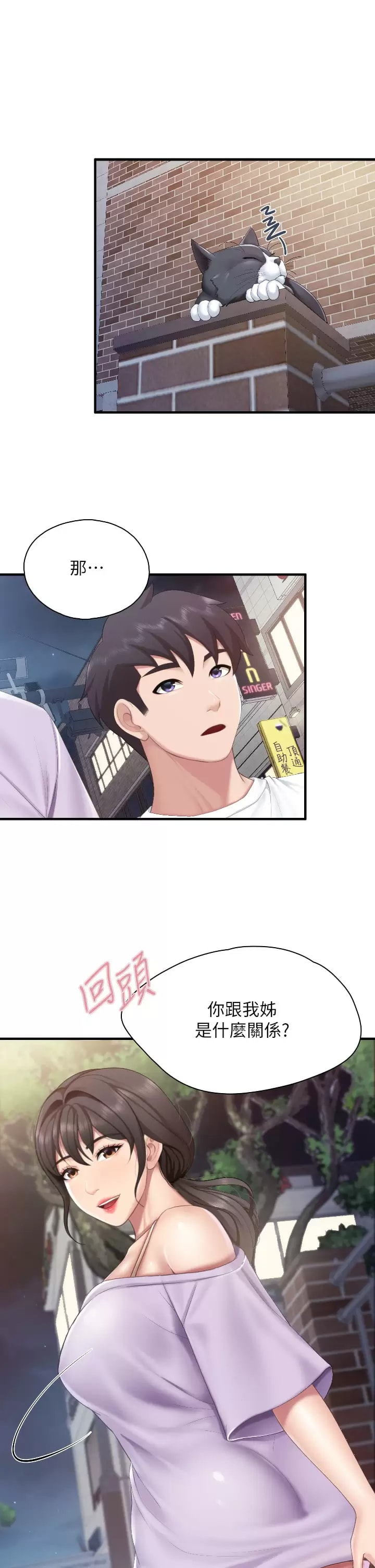 第44話-探索彼此契合度 - 第2.jpg页