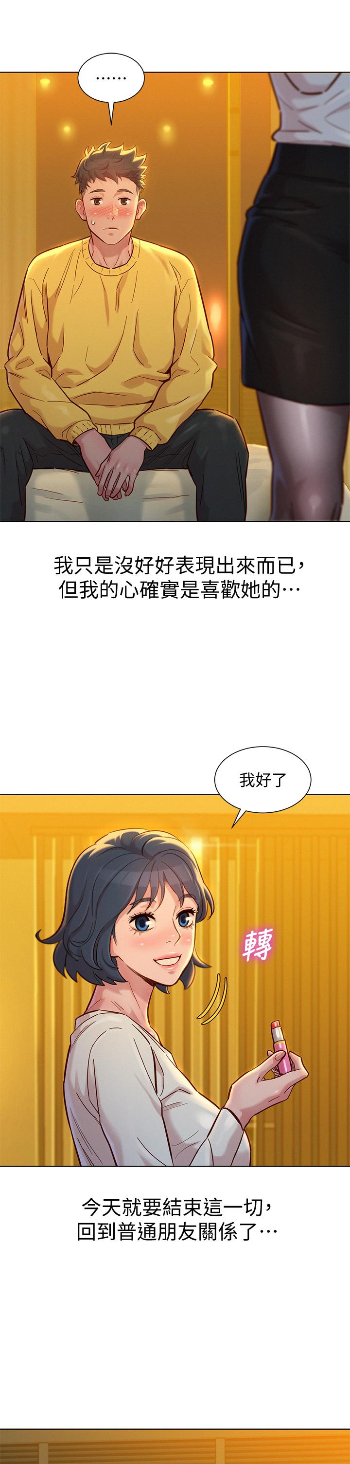 第152话-我不想就這樣放妳走 - 第13.jpg页