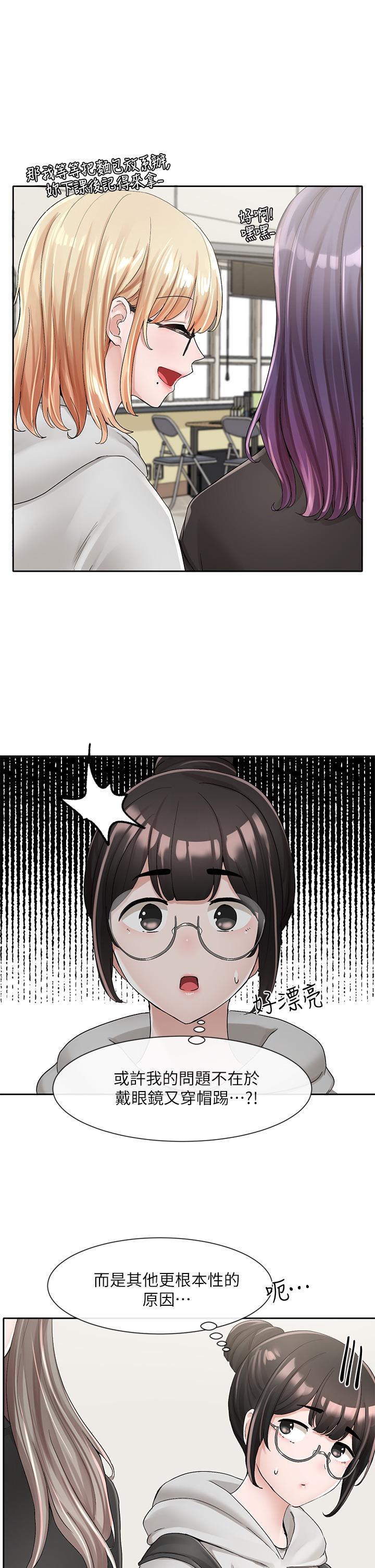 第99話-跟我在一起好玩嗎 - 第5.jpg页