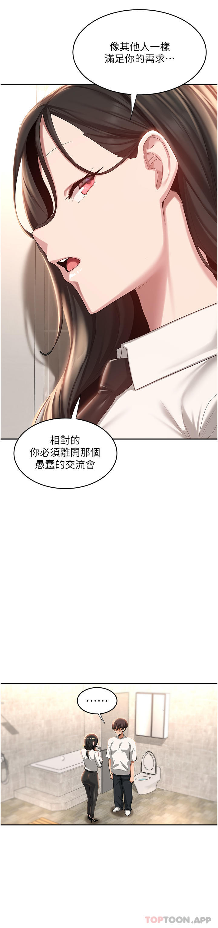 第76话-主动献身的姊妹俩 - 第14.jpg页