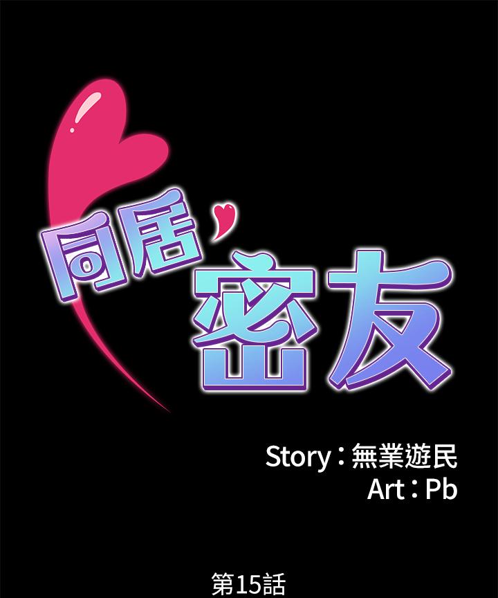 同居密友 第15话-在老公面前被玩 第2页