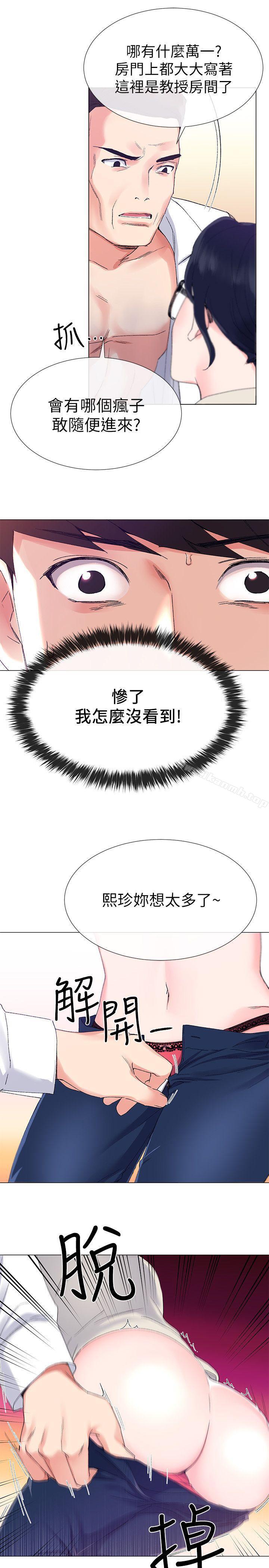 第8話-謹遵教授吩咐 - 第7.jpg页