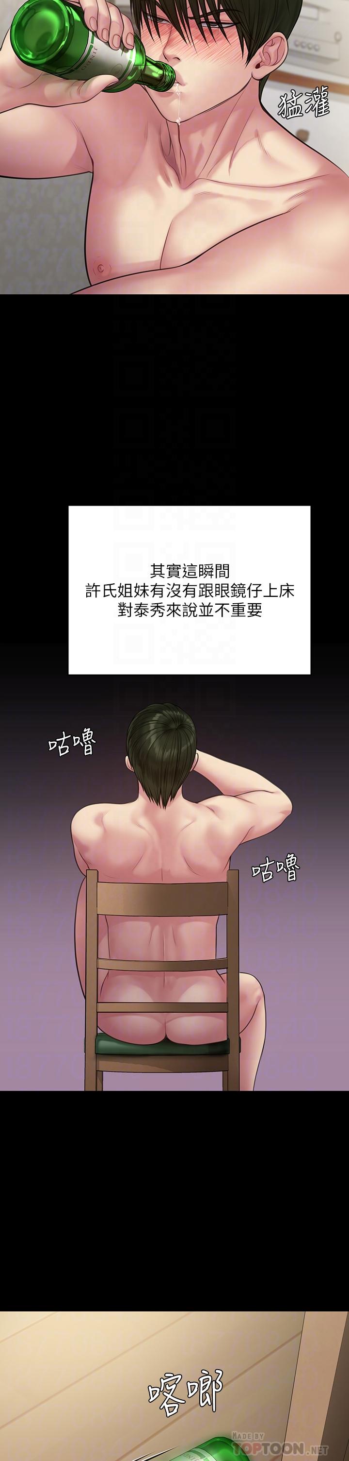 第212話-不願承認有感覺的許氏姐妹 - 第10.jpg页