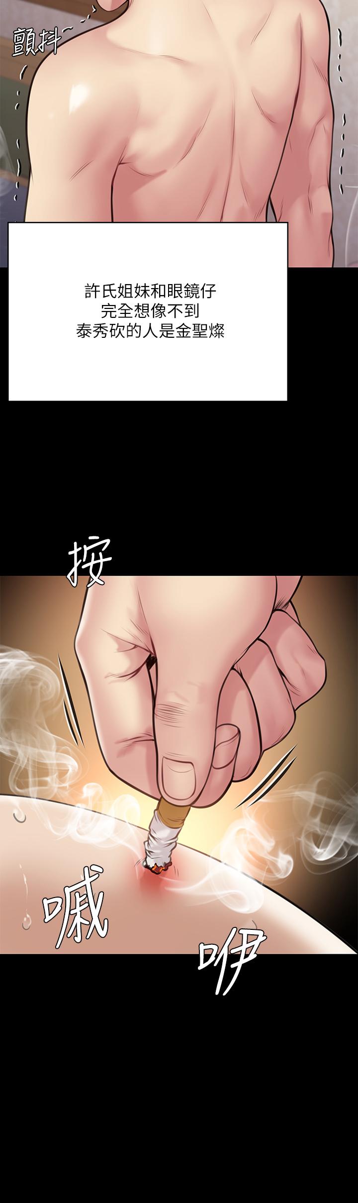 第212話-不願承認有感覺的許氏姐妹 - 第31.jpg页
