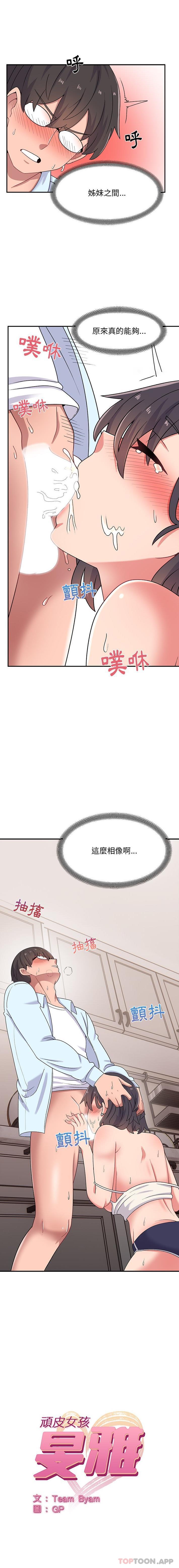 頑皮女孩敏兒 第18话 第1页