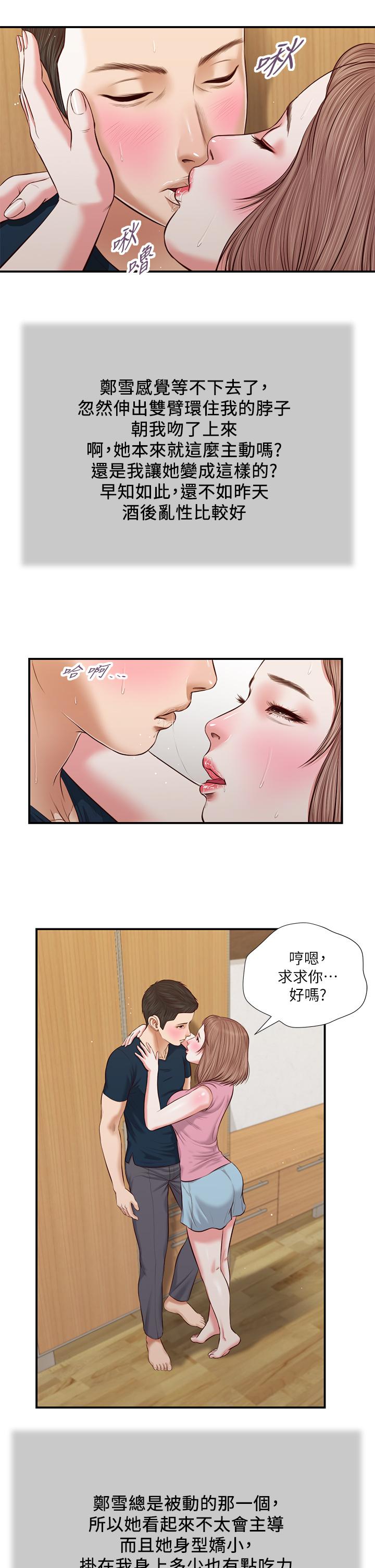 第50话-饥渴的郑雪 - 第22.jpg页