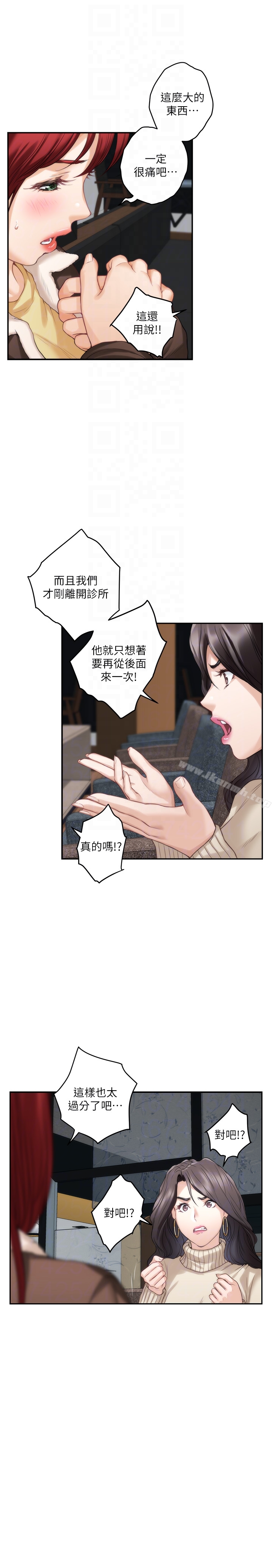 第52话-你只喜欢我的屁股吧? - 第27.jpg页