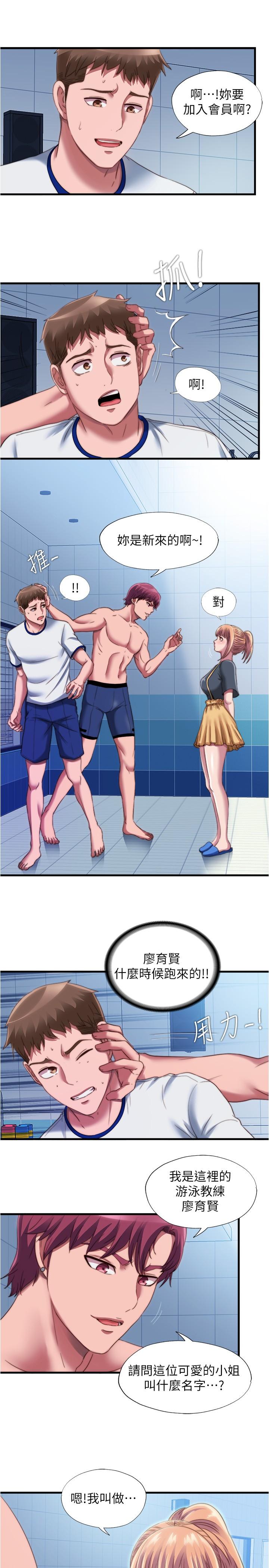 第44话-志浩，我這裡好癢 - 第17.jpg页
