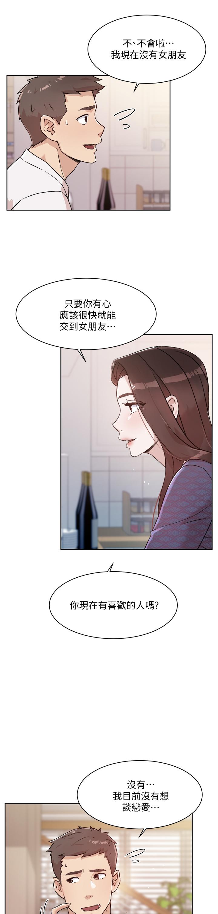第15話-你喜歡成熟的女人嗎 - 第3.jpg页