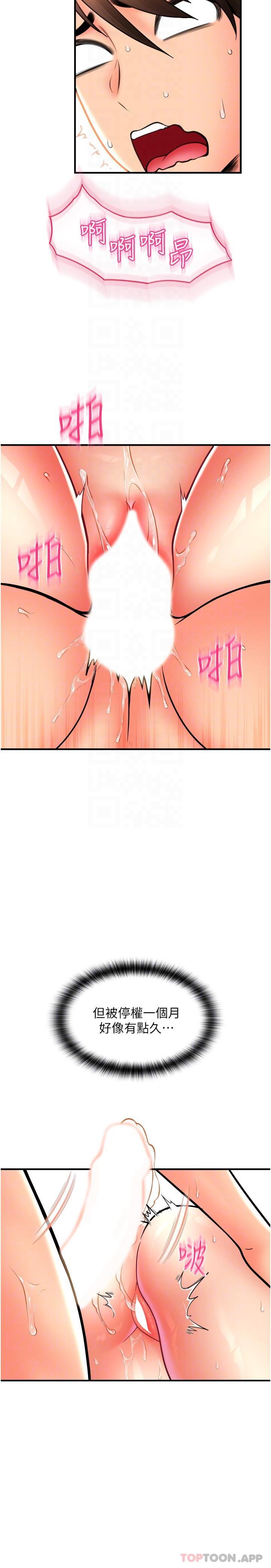 第15话-吸力强劲的蜜鲍 - 第28.jpg页
