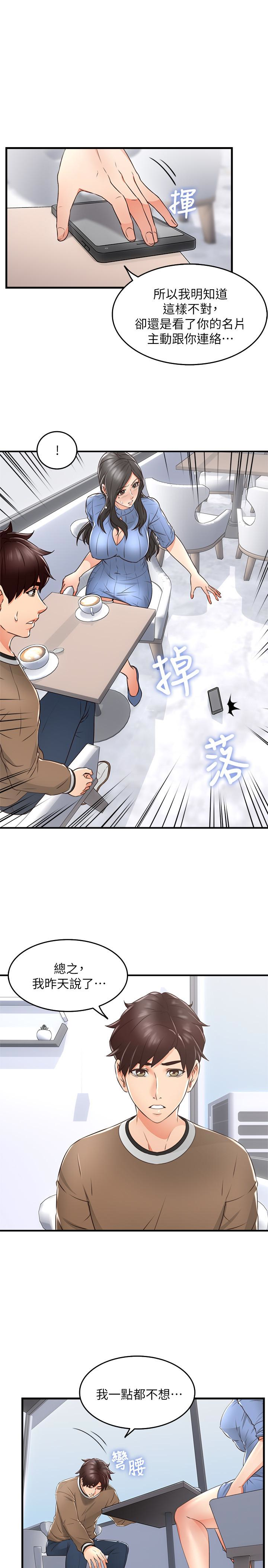 第11話-我今天沒穿內褲… - 第39.jpg页